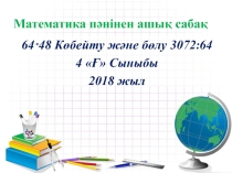 №10 орта мектеп Бастауыш сынып мұғалімі