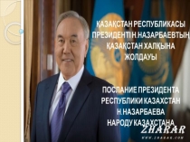 Презентация по казахскому литературы