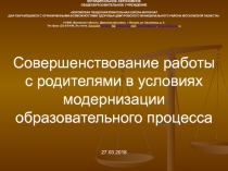 Презентация на педагогическом совете учителей Семья и школа - партнёры в воспитании ребёнка
