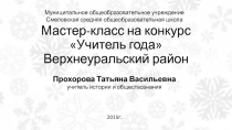Презентация к мастер-классу педагога по теме Критические мышление. Кластеры