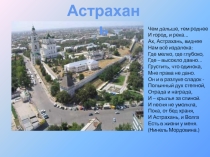 Астраханский кремль