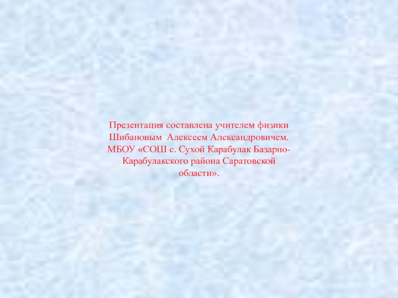 Презентация по физике на тему Напряжённость электрического поля (10 класс)