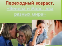 Презентация по психологии на тему Половое воспитание