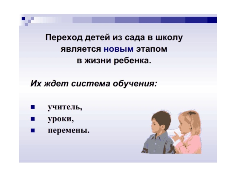 Трудности адаптации первоклассников к школе