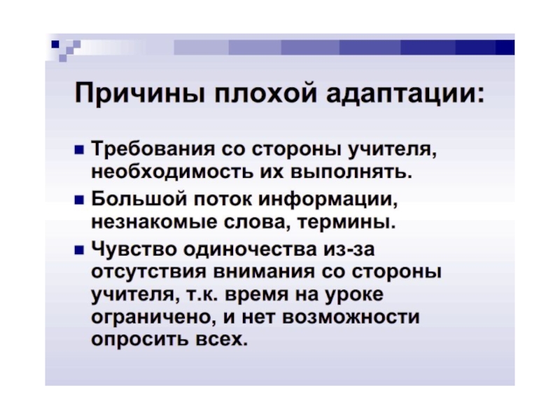 Трудности адаптации первоклассников к школе