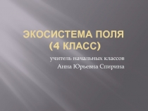 Презентация по окружающему миру на тему Экосистема поля (3 класс)