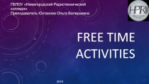 Презентация по английскому языку на тему Увлечения