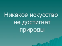 Урок Презентация Есенин Черёмуха