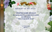 Презентация по окружающему миру Бессмертный полк