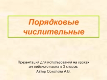 Презентация по английскому языку на тему Порядковые числительные (3 класс)