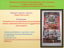 Презентация по краеведению Лучшая музейная экспозиция
