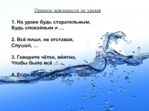 Презентация к уроку окружающего мира Моря, реки и озера России