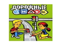 Правила дорожного движения Дорожные знаки