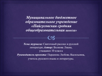 Презентация по литературе для 10 класса