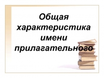 Презентация по русскому языку