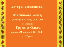 Презентация Он совершил духовный подвиг!