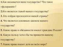 Государственные символы Российской Федерации
