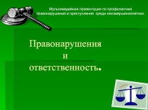 Классный час на тему Правонарушение
