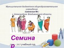 Семинар для директоров школ Формы организации предпрофильной подготовки