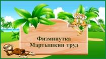 Внеклассное мероприятие на тему:Мы в профессии играем