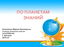 Презентация к дню знаний.