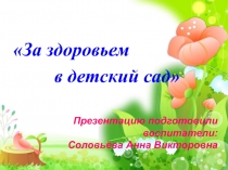 Презентация по образовательной области Физическое развитие