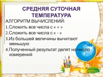 Презентация к уроку географии Амплитуда температур