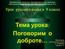 Презентация по русскому языку