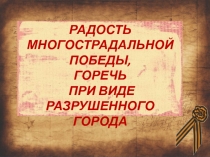 Классный час Освобождение Воронежа