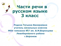 Презентация к уроку русского языка Части речи