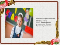 Презентация Великая Отечественная война в истории моей семьи