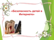Презентация по теме: Родительское собрание