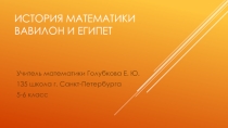 Презентация по истории математики 5 класс