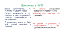 Знаки препинания в бессоюзном сложном предложении