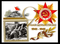 Поэты Великой Отечественной Войны