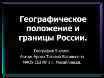 Географическое положение и границы России