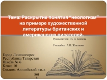 Неологизмы