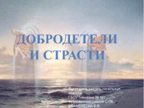 Разработка урока и презентация по ОРКиСЭ 4 класс