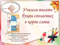 Презентация к уроку русского языка №39 во 2 классе