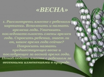 Презентация по ознакомлению с окружающим миром Весна ДОУ