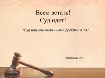 Презентация по теме Обыкновенные дроби