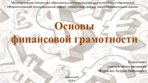 Презентация по финансовой грамотности Валютные операции 7 класс