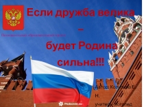 Познавательный образовательный проектПрезентация толерантность как признак высокого уровня духовного и интеллектуального воспитания