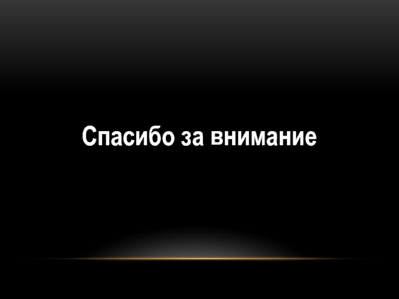 Проект Ветковщина - моя гордость Спасибо за внимание Спасибо за внимание