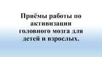 Презентация здоровьесберегающие технологииЗдоровьесберегающие технологии
