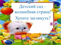 Презентация для родителей выпускников ДОУ