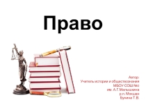 Презентация по обществознанию для организации работы по подготовке к ЕГЭ. Блок Право