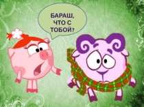 Презентация по окружающему миру во 2 классе. Тема Растения в аптечке (УМК Перспектива)