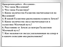 Презентация к уроку по теме: Земля - часть Солнечной системы. 5 класс