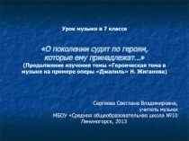 Презентация к уроку Опера Джалиль